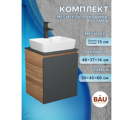 Тумба Bauedge Bau Dream Blackwood 50 графит, раковина BAU Cerama 48х37 белая, смеситель Hotel Dream, нерж. сталь SD4168