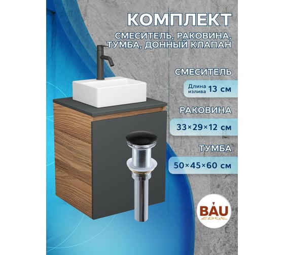 Тумба Bauedge Bau Dream Blackwood 50 графит, раковина BAU Cerama Mini белая, смеситель Hotel Dream Black, нерж. сталь, черный, выпуск клик-клак черный SD4206