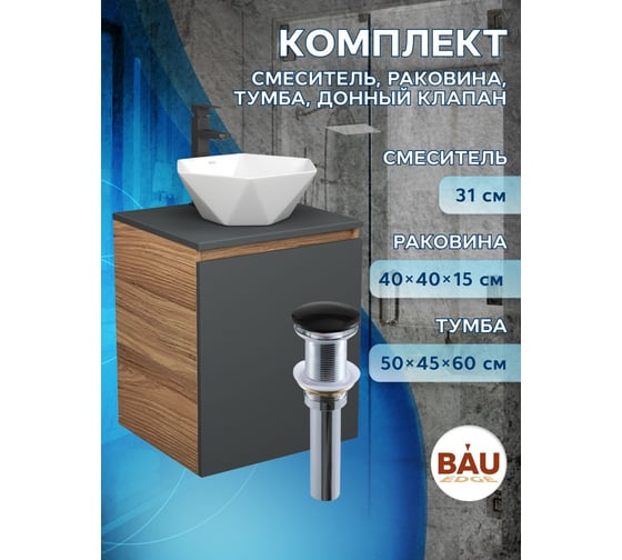 Тумба Bauedge Bau Dream Blackwood 50 графит, раковина BAU Crystal 40х40, смеситель для раковины высокий Hotel Black, черный, выпуск клик-клак, черный SD4099