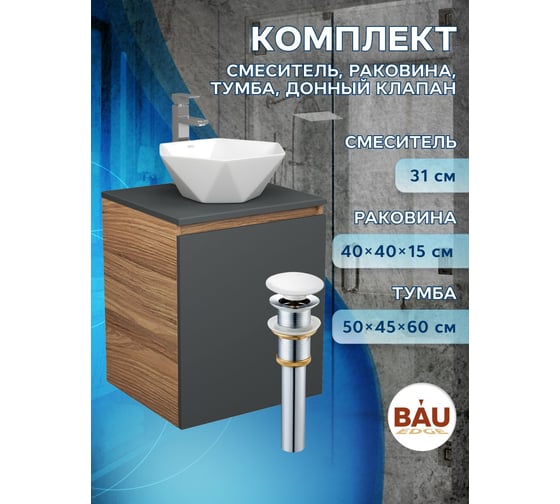 Тумба Bauedge Bau Dream Blackwood 50 графит, раковина BAU Crystal 40х40, смеситель для раковины высокий Hotel Still, нержавеющая сталь, выпуск клик-клак, белый SD4098