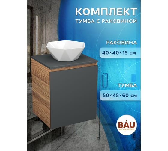 Тумба Bauedge Bau Dream Blackwood 50 графит, раковина BAU Crystal 40х40 SD4091