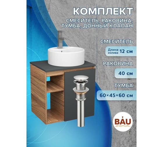 Тумба Bauedge Bau Dream Blackwood 60 правая, графит, раковина BAU Element D40, белая, смеситель Hotel Still, нерж. сталь, выпуск клик клак хром SD4305