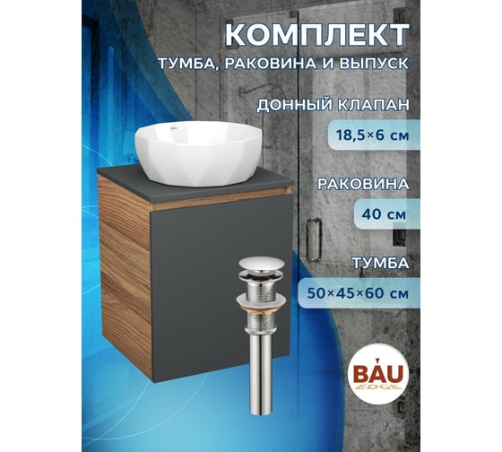 Тумба Bauedge Bau Dream Blackwood 50 графит, раковина BAU Diamond D40, выпуск клик-клак, хром SD4101