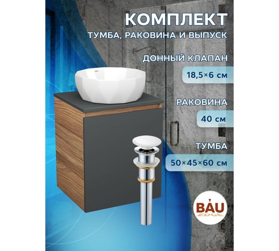 Тумба Bauedge Bau Dream Blackwood 50 графит, раковина BAU Diamond D40, выпуск клик-клак, белый SD4102