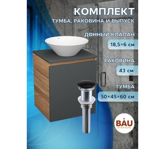 Тумба Bauedge Bau Dream Blackwood 50 графит, раковина BAU Dream D43, выпуск клик-клак, черный SD4067