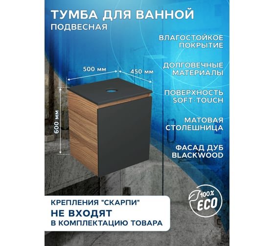 Тумба Bauedge Bau Dream Blackwood 50 графит, раковина BAU Dream D43, выпуск клик-клак, черный SD4067