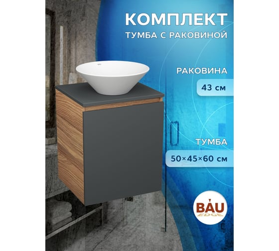Тумба Bauedge Bau Dream Blackwood 50 графит, раковина BAU Dream D43 SD4064