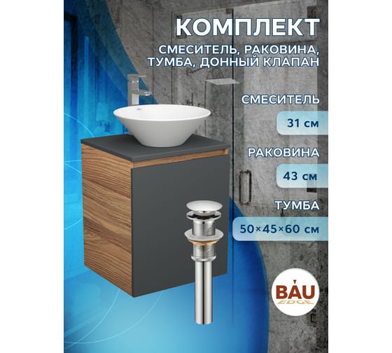 Тумба Bauedge Bau Dream Blackwood 50 графит, раковина BAU Dream D43, смеситель для раковины высокий Hotel Still, нержавеющая сталь, выпуск клик-клак, хром SD4070