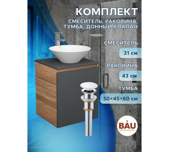 Тумба Bauedge Bau Dream Blackwood 50 графит, раковина BAU Dream D43, смеситель для раковины высокий Hotel Still, нержавеющая сталь, выпуск клик-клак, белый SD4071