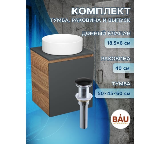 Тумба Bauedge Bau Dream Blackwood 50 графит, раковина BAU Dream круглая, выпуск клик-клак, черный SD4049