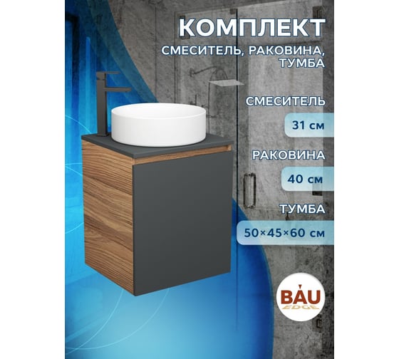 Тумба Bauedge Bau Dream Blackwood 50 графит, раковина BAU Dream круглая, смеситель для раковины высокий Hotel Black, черный SD4050