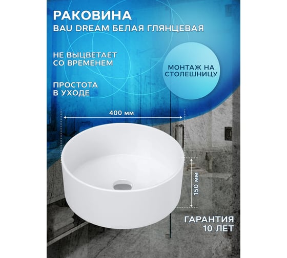 Тумба Bauedge Bau Dream Blackwood 50 графит, раковина BAU Dream круглая, смеситель для раковины высокий Hotel Still, нержавеющая сталь, выпуск клик-клак, белый SD4053