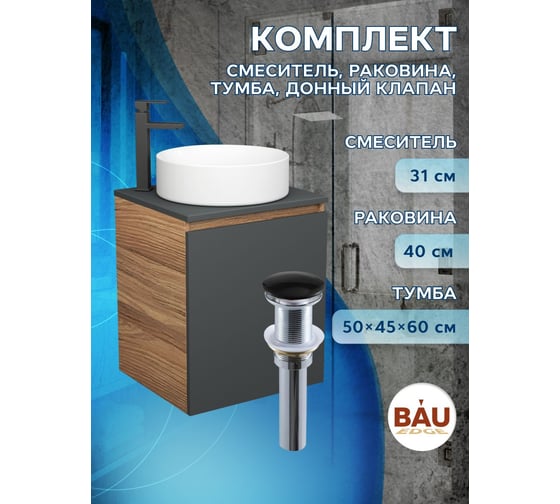Тумба Bauedge Bau Dream Blackwood 50 графит, раковина BAU Dream круглая, смеситель для раковины высокий Hotel Black, черный, выпуск клик-клак, черный SD4054