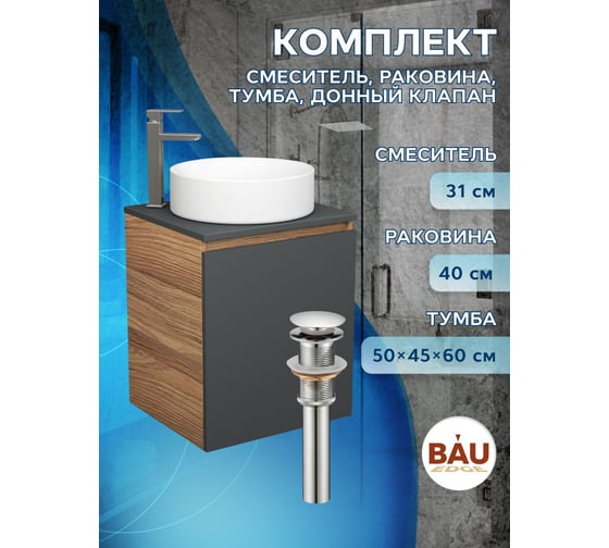 Тумба Bauedge Bau Dream Blackwood 50 графит, раковина BAU Dream круглая, смеситель для раковины высокий Hotel Still, нержавеющая сталь, выпуск клик-клак, хром SD4052