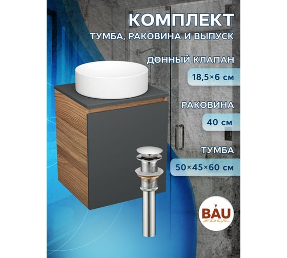 Тумба Bauedge Bau Dream Blackwood 50 графит, раковина BAU Dream круглая, выпуск клик-клак, хром SD4047