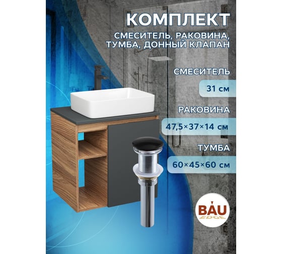 Тумба Bauedge Bau Dream Blackwood 60 правая, графит, раковина BAU Hotel 48х37, смеситель для раковины высокий Hotel Black, черный, выпуск клик клак черный SD4224