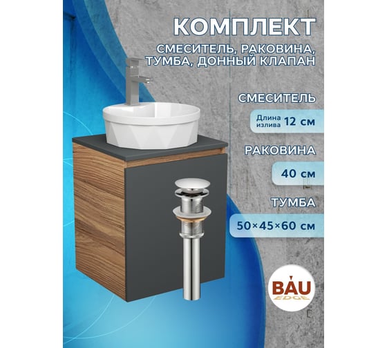 Тумба Bauedge Bau Dream Blackwood 50 графит, раковина BAU Element Cristal D40, белая, смеситель Hotel Still, нерж. сталь, выпуск клик-клак, хром SD4145