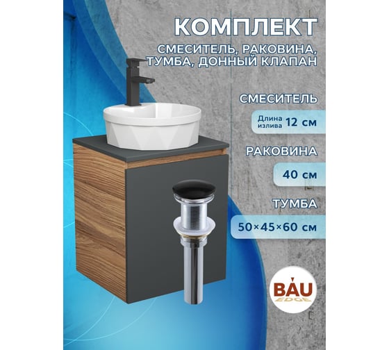 Тумба Bauedge Bau Dream Blackwood 50 графит, раковина BAU Element Cristal D40, белая, смеситель Hotel Black, черный, выпуск клик-клак черный SD4147