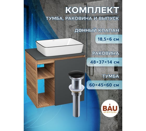 Тумба Bauedge Bau Dream Blackwood 60 правая, графит, раковина BAU Hotel Black Rand 48х37, выпуск клик клак черный SD4246
