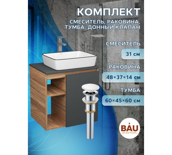 Тумба Bauedge Bau Dream Blackwood 60 правая, графит, раковина BAU Hotel Black Rand 48х37, смеситель для раковины высокий Hotel Still нержавеющая сталь, выпуск клик клак белый SD4250