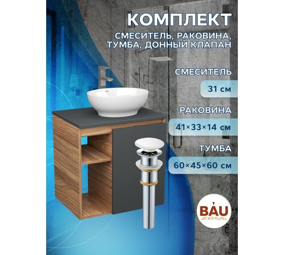 Тумба Bauedge Bau Dream Blackwood 60 правая, графит, раковина BAU Nimb 41х33, смеситель для раковины высокий Hotel Still, нержавеющая сталь, выпуск клик клак белый SD4277