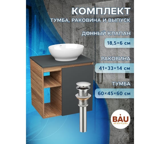 Тумба Bauedge Bau Dream Blackwood 60 правая, графит, раковина BAU Nimb 41х33, выпуск клик клак хром SD4271