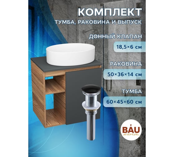 Тумба Bauedge Bau Dream Blackwood 60 правая, графит, раковина BAU Nimb 50х36, выпуск клик клак черный SD4228