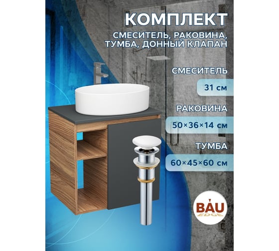 Тумба Bauedge Bau Dream Blackwood 60 правая, графит, раковина BAU Nimb 50х36, смеситель для раковины высокий Hotel Still, нержавеющая сталь, выпуск клик клак белый SD4232