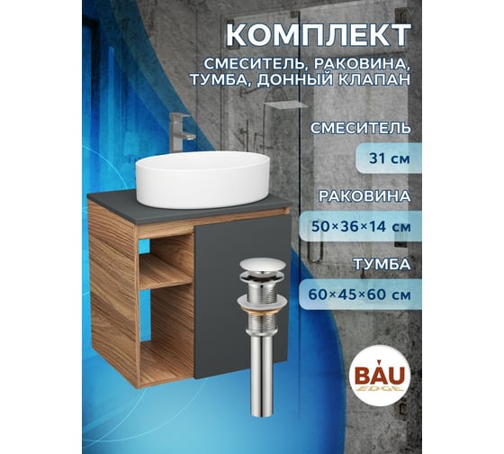 Тумба Bauedge Bau Dream Blackwood 60 правая, графит, раковина BAU Nimb 50х36, смеситель для раковины высокий Hotel Still, нержавеющая сталь, выпуск клик клак, SD4231