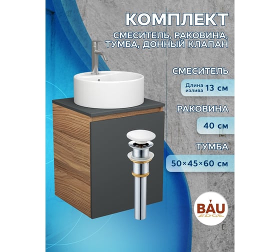 Тумба Bauedge Bau Dream Blackwood 50 графит, раковина BAU Element D40, белая, смеситель Hotel Dream, нерж. сталь, выпуск клик-клак, белый SD4121