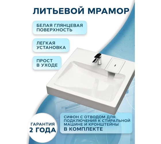 Раковина над стиральной машиной Bauedge BAU Hotel 60x60, литьевой мрамор в комплекте с кронштейнами и сифоном MY2001
