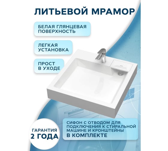 Раковина над стиральной машиной Bauedge BAU Stil 60x60, литьевой мрамор в комплекте с кронштейнами и сифоном, белый глянец MY2007