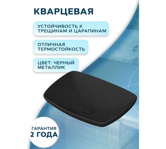 Раковина накладная на столешницу кварцевая Bauedge BAU Spectrum, черный металлик MRY0004