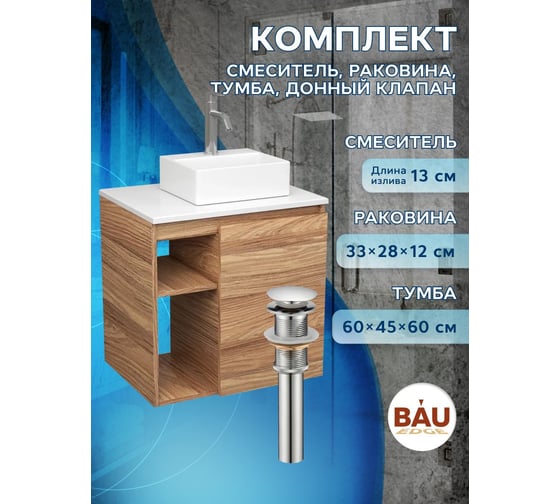 Тумба Bauedge Bau Dream Blackwood 60 правая, раковина BAU Cerama Mini 33х28 белая, смеситель Hotel Dream, нерж. сталь, выпуск клик клак хром SD3392