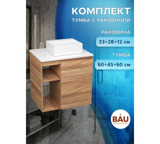 Тумба Bauedge Bau Dream Blackwood 60 правая, раковина BAU Cerama Mini 33х28 белая SD3381