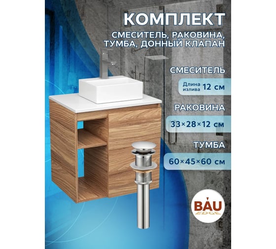Тумба Bauedge Bau Dream Blackwood 60 правая, раковина BAU Cerama Mini 33х28 белая, смеситель Hotel Still, нерж. сталь, выпуск клик клак хром SD3389