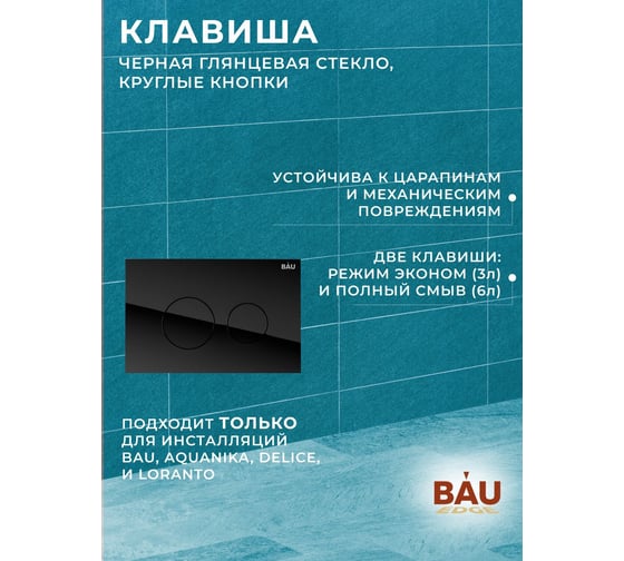 Комплект Bauedge BAU 6 в 1: инсталляция BAU PRO, унитаз подвесной безободковый, со смывом торнадо Grossman Hurricane 3, сиденье дюропласт микролифт, клавиша и Q111300-GR-4455SQ-Q00011