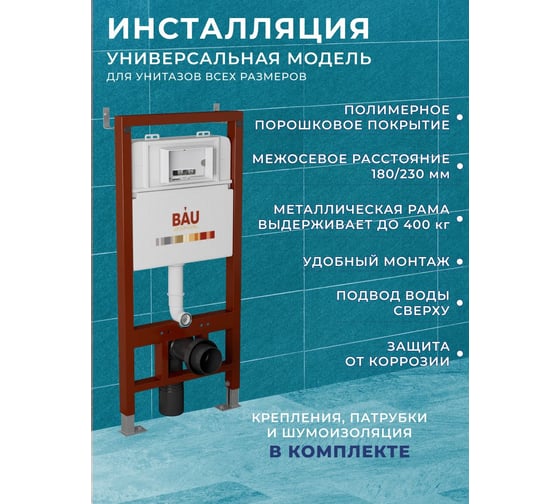 Комплект Bauedge BAU 6 в 1: инсталляция BAU PRO, унитаз подвесной безободковый, со смывом торнадо Grossman Hurricane 3, сиденье дюропласт микролифт, кнопка см Q111300-GR-4455SQ-Q00014