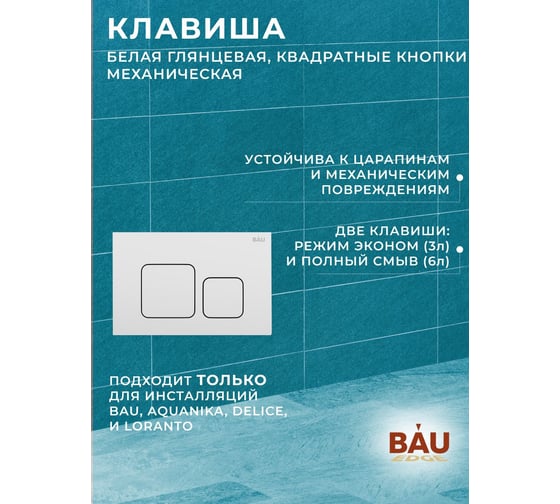 Комплект Bauedge BAU 6 в 1: инсталляция BAU PRO, унитаз подвесной безободковый, со смывом торнадо Grossman Hurricane 3, сиденье дюропласт микролифт, кнопка см Q111300-GR-4455SQ-Q00014