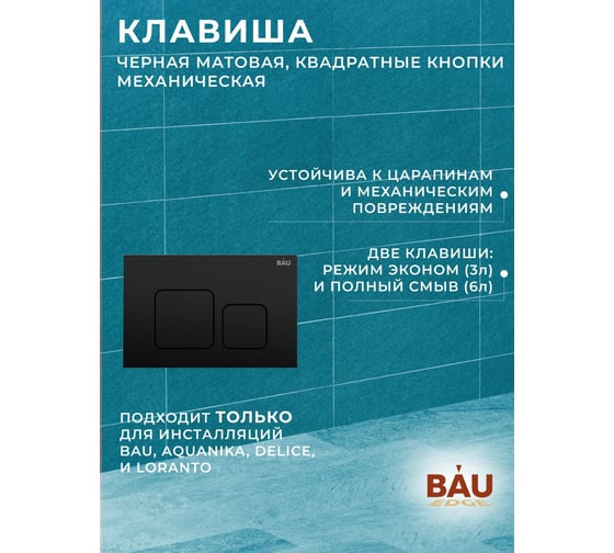 Комплект Bauedge BAU 6 в 1: инсталляция BAU PRO, унитаз подвесной безободковый, со смывом торнадо Grossman Hurricane 3, сиденье дюропласт микролифт, кнопка см Q111300-GR-4455SQ-Q00015