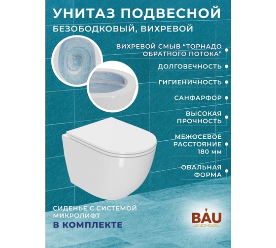 Комплект Bauedge BAU 6 в 1: инсталляция BAU PRO, унитаз подвесной торнадо Bau Dream Hurricane-3, сиденье дюропласт микролифт, клавиша из стекла BAU Dream, черный Q111300-BL0001-HQ3-Q00011