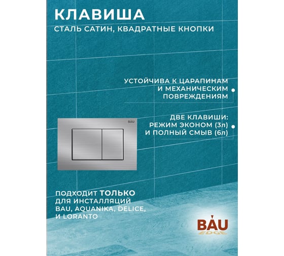 Комплект Bauedge BAU 6 в 1: инсталляция BAU PRO, унитаз подвесной торнадо Bau Dream Hurricane-3, сиденье дюропласт микролифт, клавиша BAU Stil антивандальная Q111300-BL0001-HQ3-Q00009