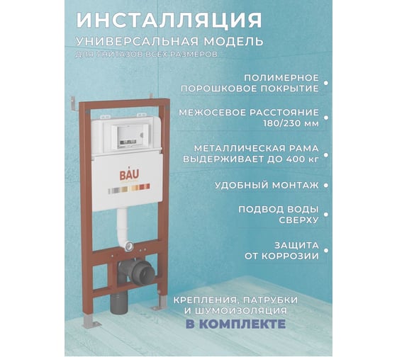 Комплект Bauedge BAU 6 в 1: инсталляция BAU PRO, унитаз подвесной торнадо Bau Nimb Hurricane-2, сиденье дюропласт микролифт, клавиша из стекла BAU Dream Q111300-BK0001-HQ2-Q00011