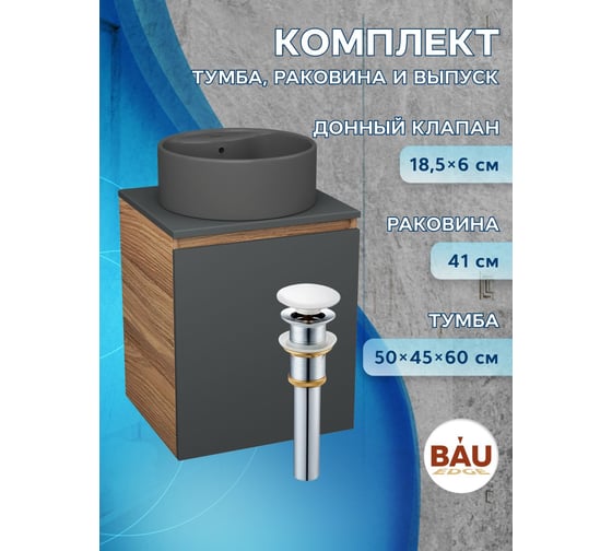 Тумба Bauedge Bau Dream Blackwood 50 графит, раковина BAU Element D41, темно-серая, выпуск клик-клак белый SD4129
