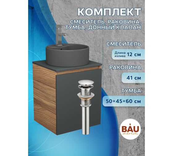 Тумба Bauedge Bau Dream Blackwood 50 графит, раковина BAU Element D41, темно-серая, смеситель Hotel Still, нерж. сталь, выпуск клик-клак, хром SD4131