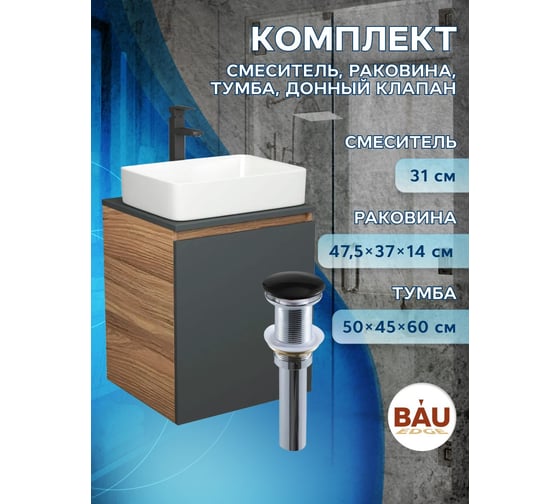 Тумба Bauedge Bau Dream Blackwood 50 графит, раковина BAU Hotel, смеситель для раковины высокий Hotel Black, черный, выпуск клик-клак, черный SD4036