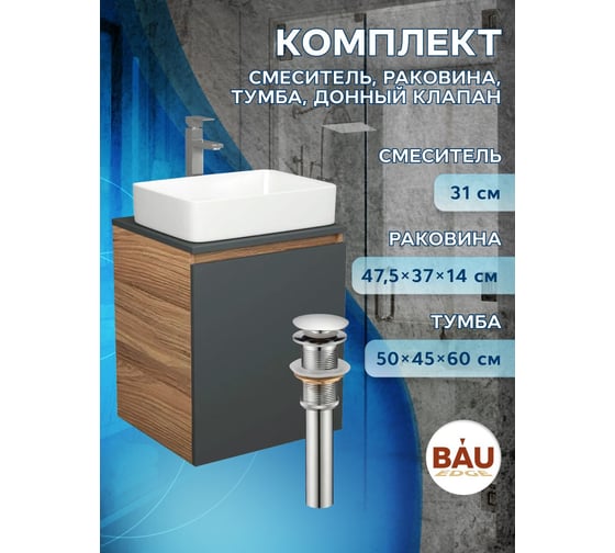 Тумба Bauedge Bau Dream Blackwood 50 графит, раковина BAU Hotel, смеситель для раковины высокий Hotel Still, нержавеющая сталь, выпуск клик-клак, хром SD4034