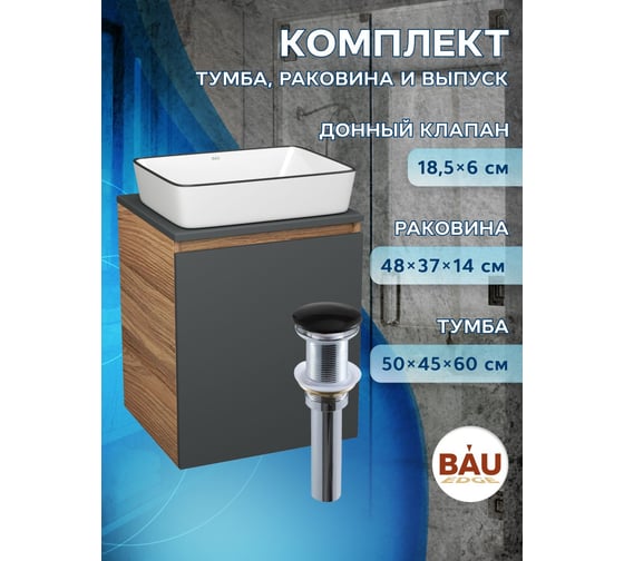 Тумба Bauedge Bau Dream Blackwood 50 графит, раковина BAU Hotel Black Rand 48х37, выпуск клик-клак, черный SD4058