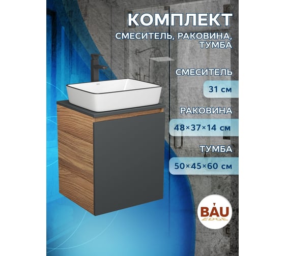 Тумба Bauedge Bau Dream Blackwood 50 графит, раковина Hotel Black Rand 48х37, смеситель высокий, черный SD4059