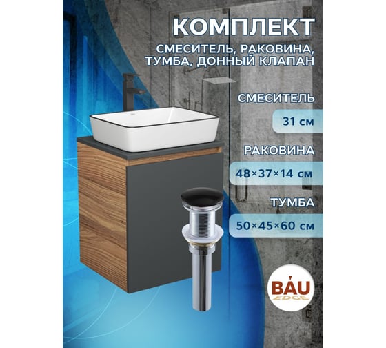 Тумба Bauedge Bau Dream Blackwood 50 графит, раковина Hotel Black Rand 48х37, смеситель для раковины высокий, черный, выпуск клик-клак SD4063
